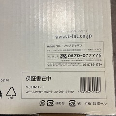 ティファール蒸し機の画像