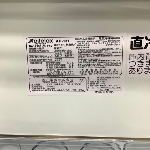 【お値下げしました！】2025年製　2ドア冷蔵庫 Abitelax 1年保証付