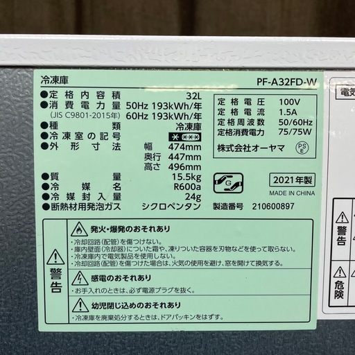 【受付終了】IRIS OHYAMA 冷凍庫 PF-A32FD-W 2021年製 32L 右開き 動作品