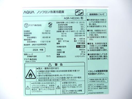 AQUA  2024年製 AQR-14E2(W) 2ドア冷凍冷蔵庫 135L 中古 【R6-32601S】