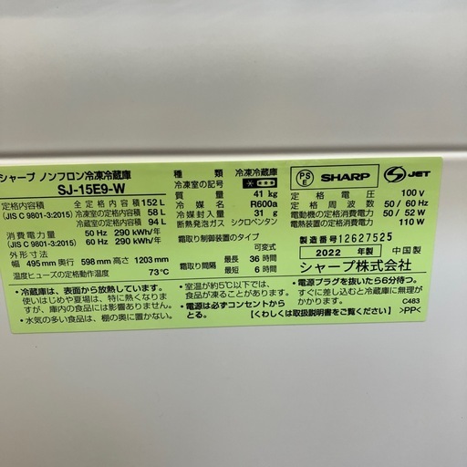 【SHARP／シャープ】2ドア冷蔵庫