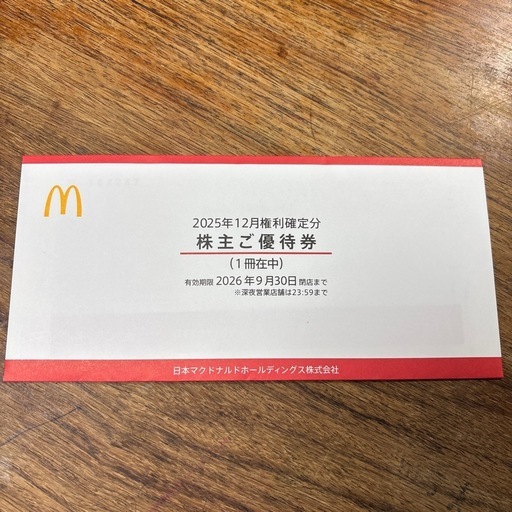 マクドナルド　株主優待券