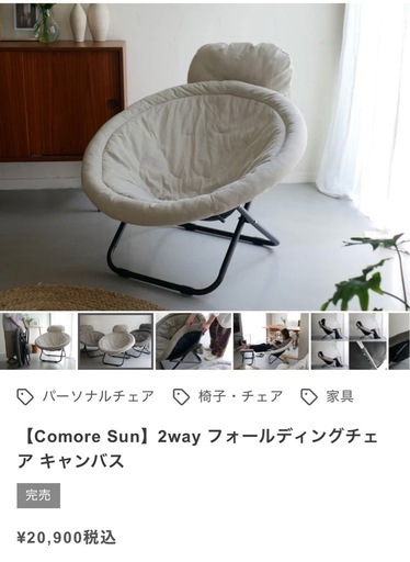 決まりました【Comore Sun】2way フォールディングチェア キャンバス　 