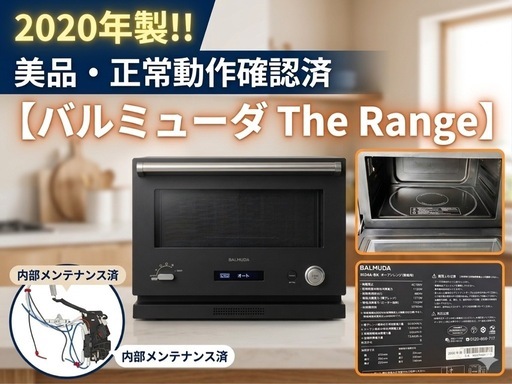 お話し中　
大特価！バルミューダ オーブンレンジ 黒 K04A-BK 2020年製 整備済 動作OK