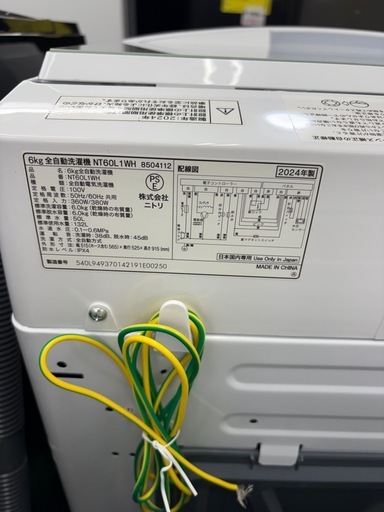 【ドリーム川西店限定】☆ジモティー見たよ♪割引☆ニトリ 6.0kg NTR60L1WH 2024年製 洗濯機【995600000554