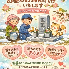 清掃🧹、お墓清掃、草むしり🌱等させて頂きます。