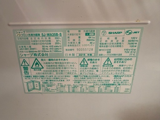 350Lシャープ 冷蔵庫