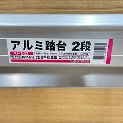 【e59脚立】約55cm　KF-DO2 刀川平和農園の画像