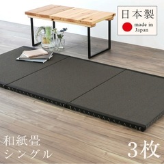 黒 置き畳 3枚セット｜定価19,800円・和モダンインテリア・美品の画像