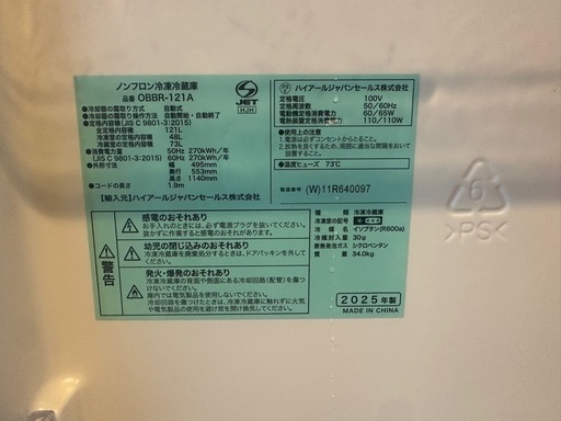 ノンフロン冷凍冷蔵庫 2025年製 121L 半年程使用/Non-CFC refrigerator (121L, 2025)