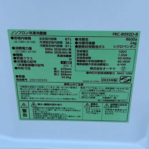 アイリスオーヤマ　ミニ冷蔵庫　冷蔵庫　ブラック　PRC-B092D-B 2025年製
