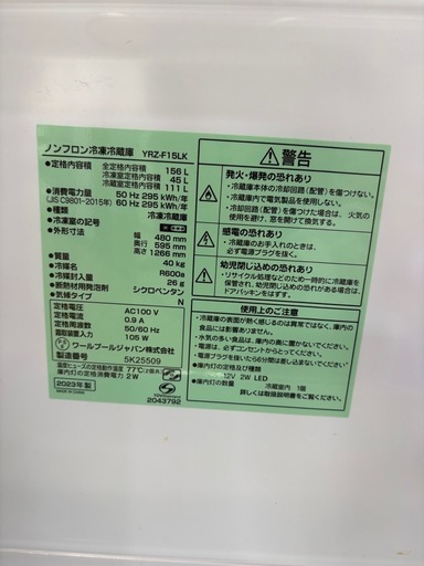 【ドリーム川西店限定】☆ジモティー見たよ割引☆2ドア冷蔵庫 REFAGE YRZ-F15LK 156L 2023年製 動作確認済み 【99560000057915】