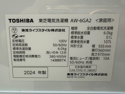 【決まりました】【⭐️全額返金保証⭐️】★【美品】TOSHIBA 東芝電気洗濯機 2024年製 AW-6GA2 