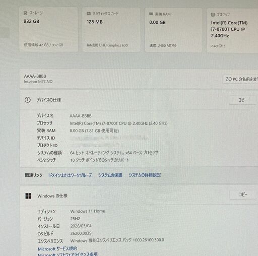 (販売済)【デル】DELL Inspiron 24 （5477）美品