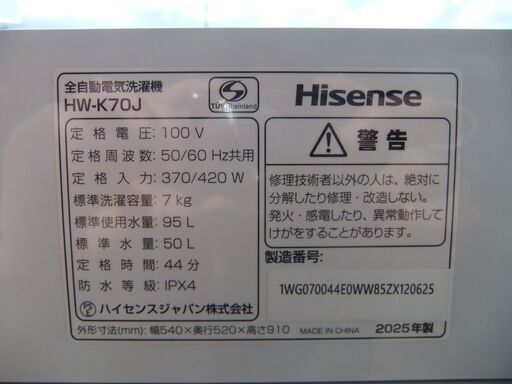 ハイセンス 2025年製 HW-K70J 7.0kg 全自動洗濯機 Hisense 縦型  ホワイト 中古 *32605SO