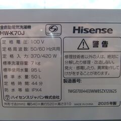 ハイセンス 2025年製 HW-K70J 7.0kg 全自動洗濯機 Hisense 縦型  ホワイト 中古 *32605SOの画像