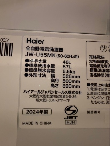 急募‼️2024年製‼️ハイアール洗濯機5.5kg