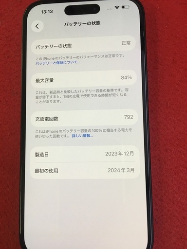 携帯電話/スマホ iPhone15 128gb  B84%