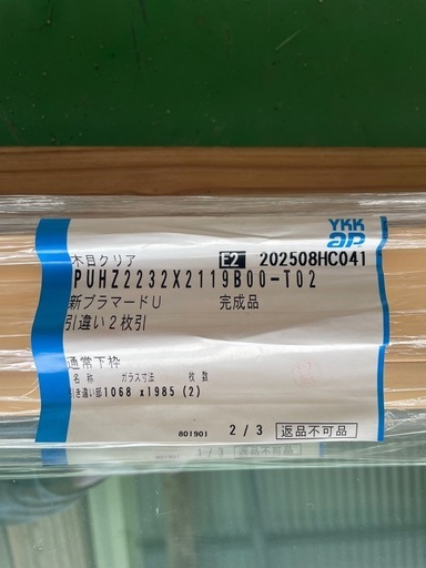 新プラマードU