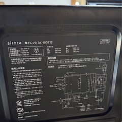 【2022年製】siroca 電子レンジ SX-18D132  900W ブラック の画像