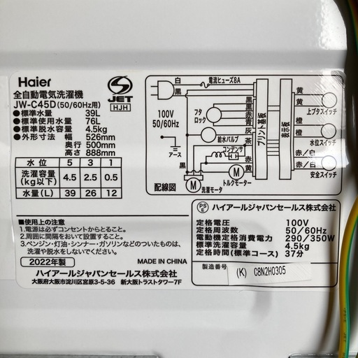 【値下げしました】Haier/ハイアール JW-C45D 4.5kg 洗濯機 2022年製 通電OK 動作品 A109