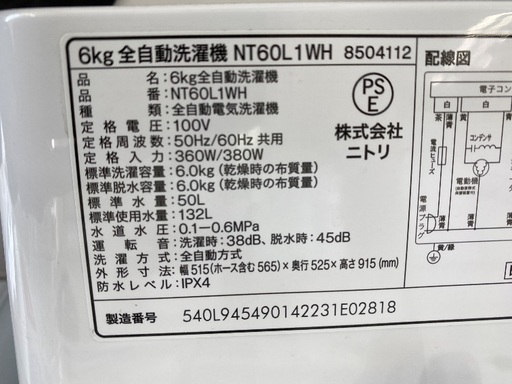 【安心の1年保証】ニトリ NITORI 6.0kg 全自動洗濯機 NT60L1 2024年製