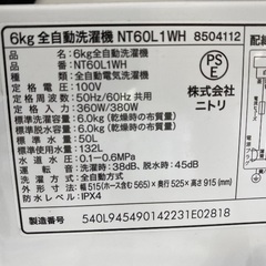 【安心の1年保証】ニトリ NITORI 6.0kg 全自動洗濯機 NT60L1 2024年製の画像