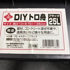 トロ舟差し上げますの画像