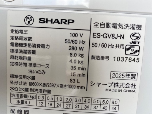 【安心の1年保証】SHARP シャープ 8.0kg 全自動洗濯機 ES-GV8J 2025年製