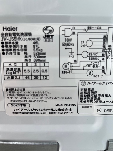 ☆ジモティ割あり☆ Haier 洗濯機 JW-U55LK 5.5kg 2023年製 動作確認 一人暮らしスタートにおすすめ✨Haier ハイアール 5.5kg 全自動洗濯機 JW-U55B クリーニング済み 2023年製
