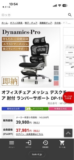 オフィスチェア