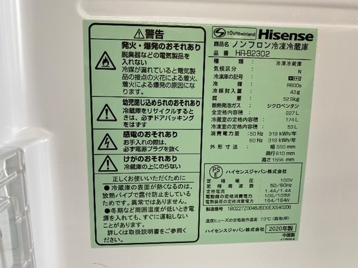 【6ヶ月保証】Hisense ハイセンス 2ドア冷蔵庫 HR-B2302 2020年製