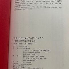 ２０代サラリーマンでも脱サラできる不動産投資で成功する方法　元サラリーマン大家が語る究極のノウハウ 大津社長／著 の画像