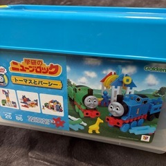 学研のニューブロック　トーマスとパーシーの画像
