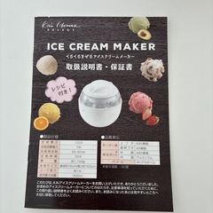 KAI 貝印　アイスクリームメーカーの画像