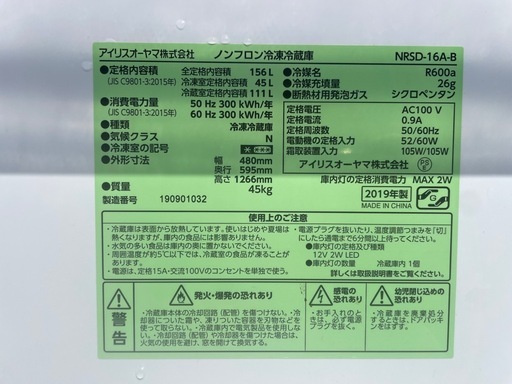 4\5日13;30ごろ決定アイリス冷蔵庫156 L  2019年