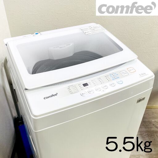 【2025年製】洗濯機 5.5kg 美品 comfee CAC06EW55/W-S1 ホワイト 全自動 単身向け すぐ使えます E1FN0702