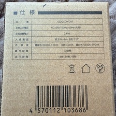 【新品未使用】人感センサー　LEDライト　　の画像