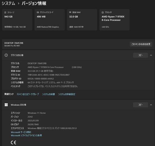 【ゲーミングPC】Ryzen7 9700x メモリ32GB