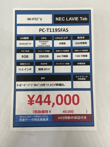 【トレファク足立扇店】ﾀﾌﾞﾚｯﾄPC NEC LAVIE Tab PC-T1195FAS 256GB ｷｰﾎﾞｰﾄﾞ･ﾃﾞｼﾞﾀﾙﾍ