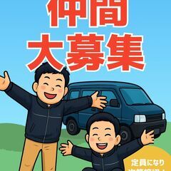 ＼業務拡大に伴い、軽貨物ドライバー大募集！／の画像
