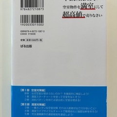 不動産投資は空室物件を満室にして超高値で売りなさい/尾嶋健信の画像