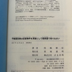 不動産投資は空室物件を満室にして超高値で売りなさい/尾嶋健信の画像