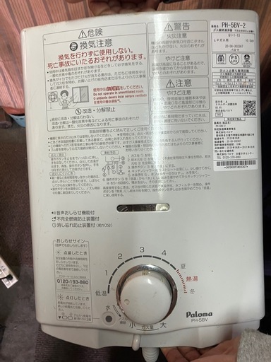 パロマ　ガス給湯器　PH-5BV　ガス湯沸器　プロパンガス（LP）タイプ　音声お知らせ機能付　元止式 lpガス