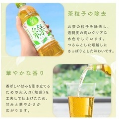 【早いもの勝ち】アイリス 緑茶「緑」24本 1ケースの画像