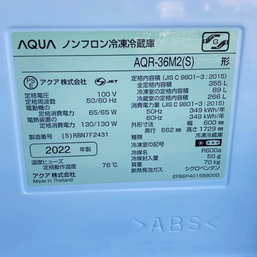 AQUA ノンフロン冷凍冷蔵庫　AQR-36M2(S)形　355L 2022年製　美取説付　品　動作品