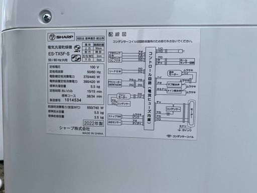✅SHARP電気洗濯乾燥機✅ ✅ES-TX5F-S✅