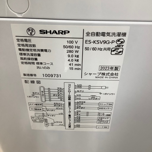 SHARP 全自動洗濯機 2023年製【トレファク東大阪店】
