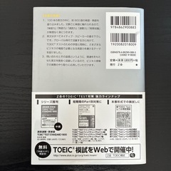 速読速聴・英単語　TOEIC TEST GLOBAL900の画像