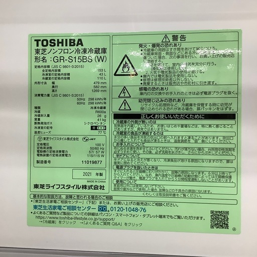【トレファクラパーク岸和田店】2021年製　2ドア冷蔵庫 TOSHIBA 6ヶ月保証付